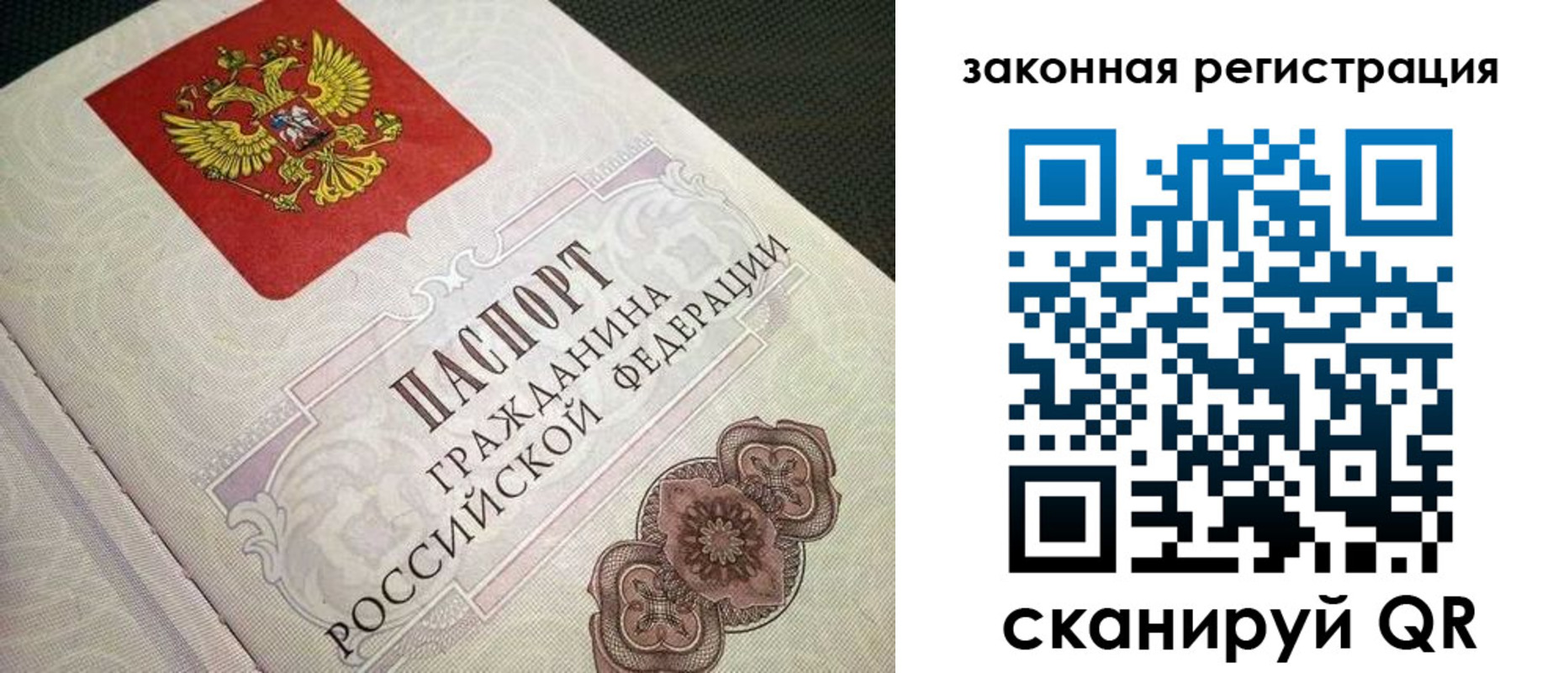 прописка в Ленинске