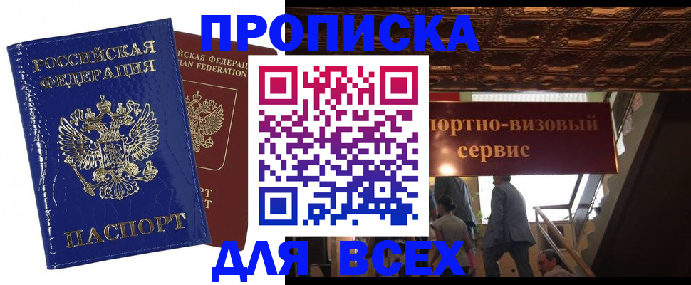 временная регистрация 2025 в Ленинске