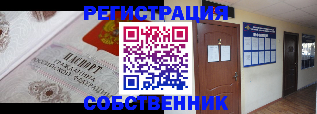 прописка 2025 в Ленинске