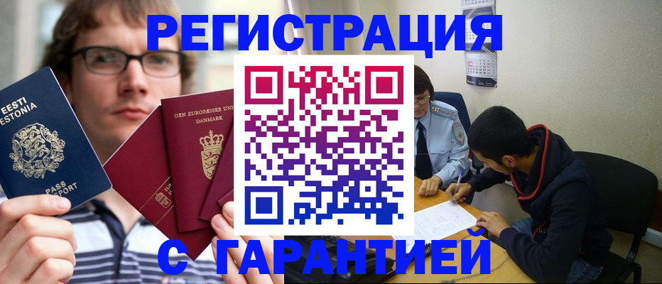 прописка 2025 в Ленинске