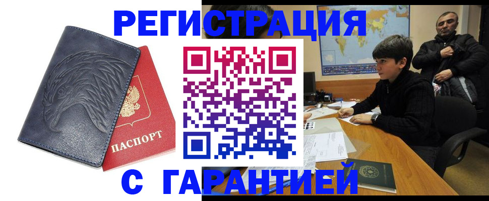 прописка от собственника в Ленинске