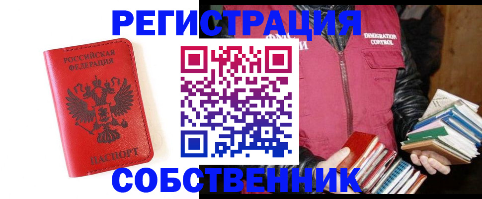 временная регистрация в квартире в Ленинске