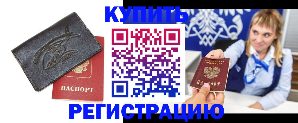 прописка от собственника в Ленинске