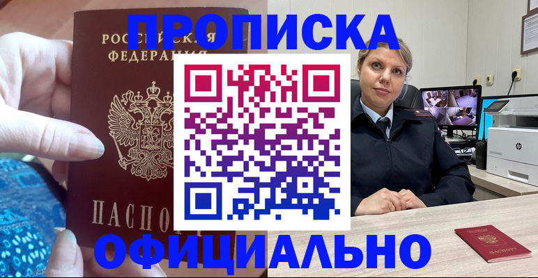 прописка для работы в Ленинске