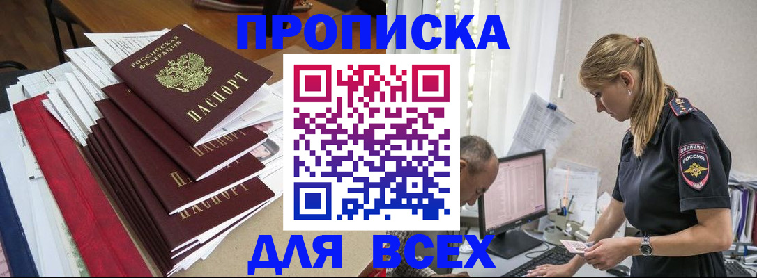 прописка поиск в Ленинске